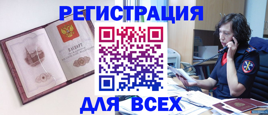 временная регистрация купить в Орле