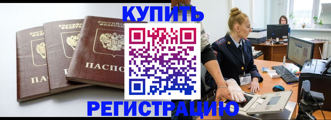 временная регистрация поиск в Орле